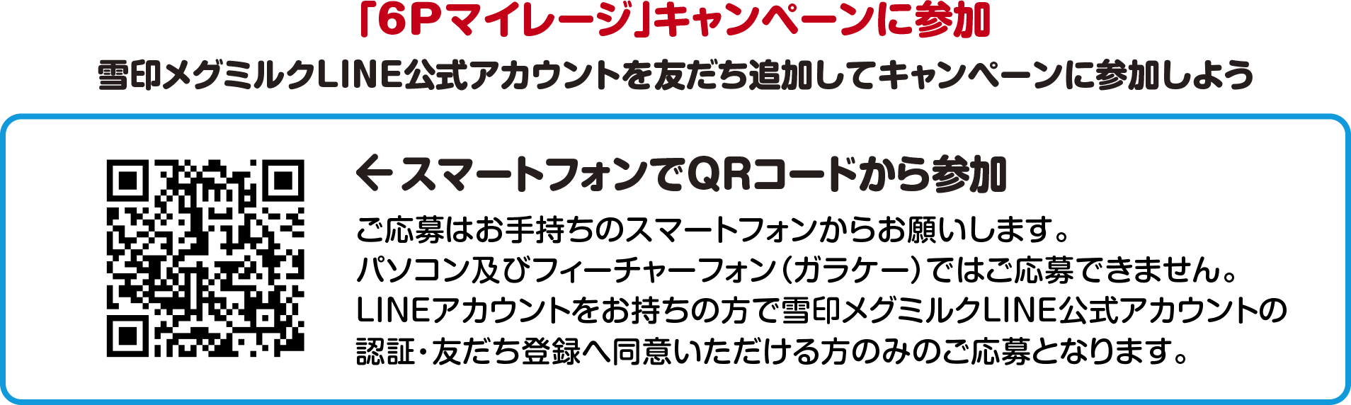 キャンペーンに参加