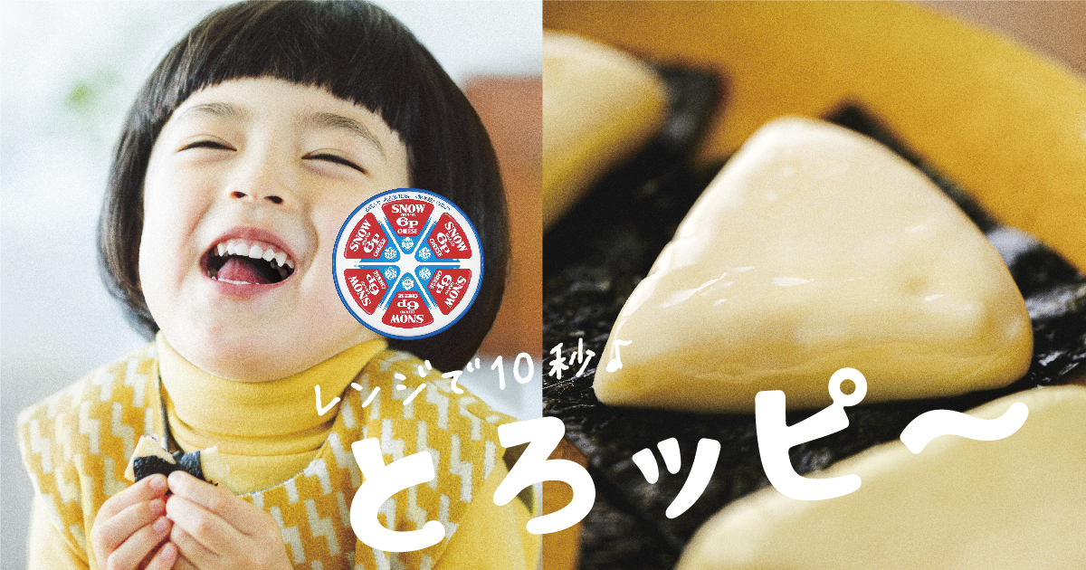 つくろう とろッピ 6pチーズ 雪印メグミルクのプロセスチーズ つくろう とろッピ 6pチーズ 雪印メグミルクのプロセスチーズ
